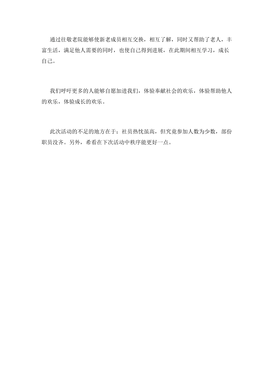 敬老院志愿服务活动心得体会2025(一)_第2页
