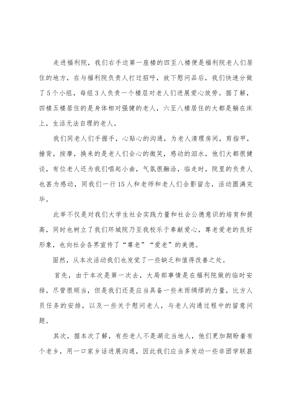 敬老院活动总结及小结_第2页