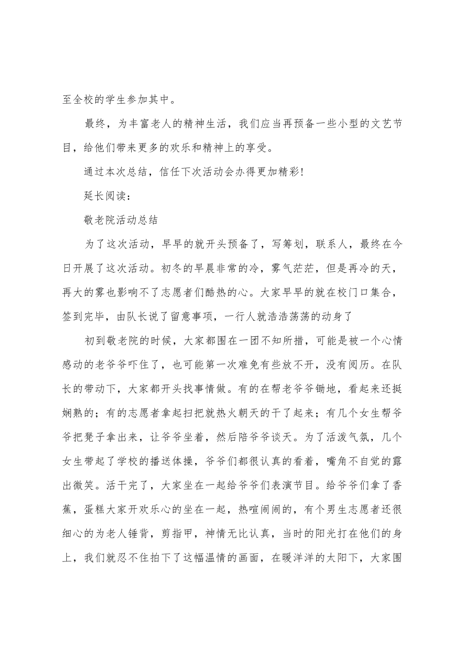 敬老院活动总结及小结_第3页