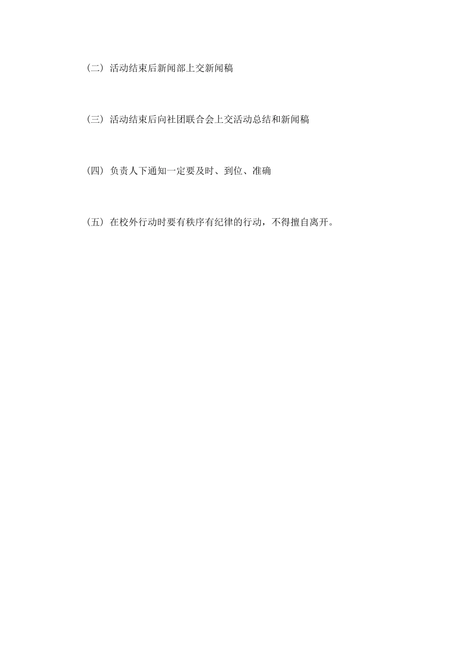 敬老院活动策划书模板(一)_第3页