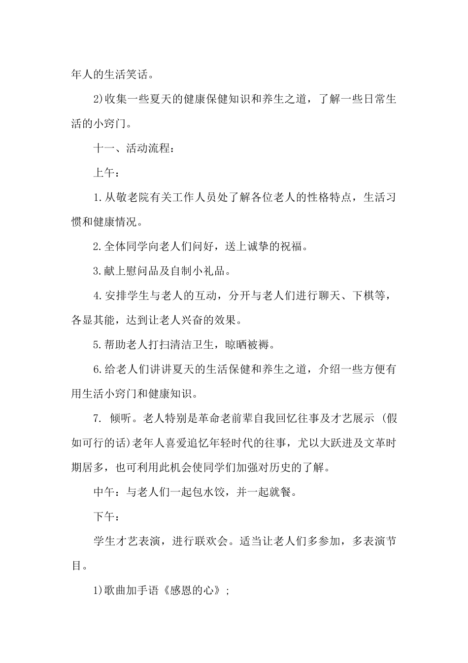 敬老院活动策划书模板范本（标准版）_第3页