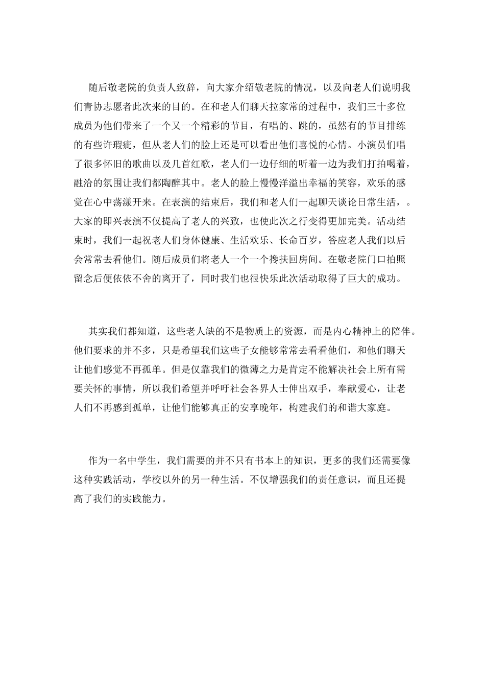 敬老院献爱心活动总结_第2页