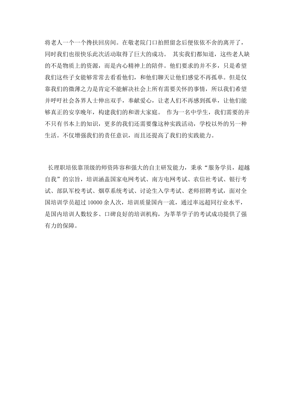敬老院的活动总结精选范文_第2页