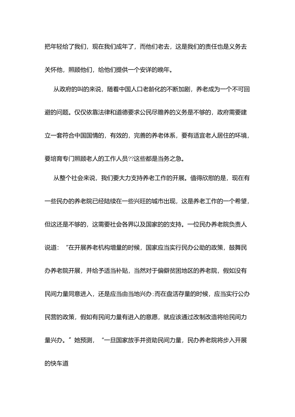 敬老院社会实践报告2025精选篇_第3页