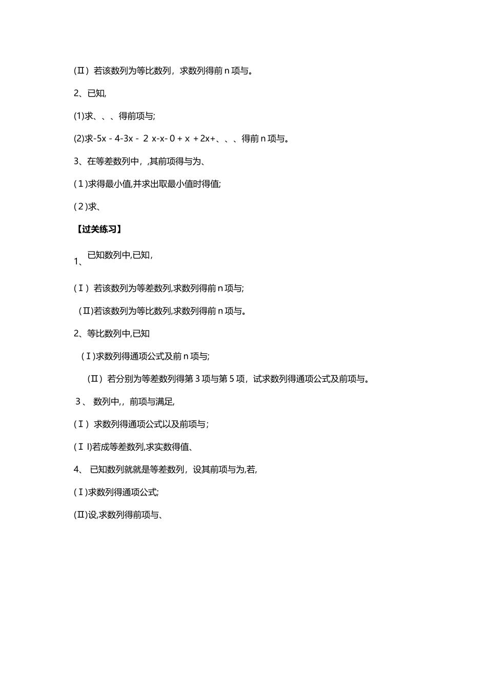 数列求和之公式法_第2页