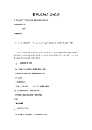 数列求和之公式法