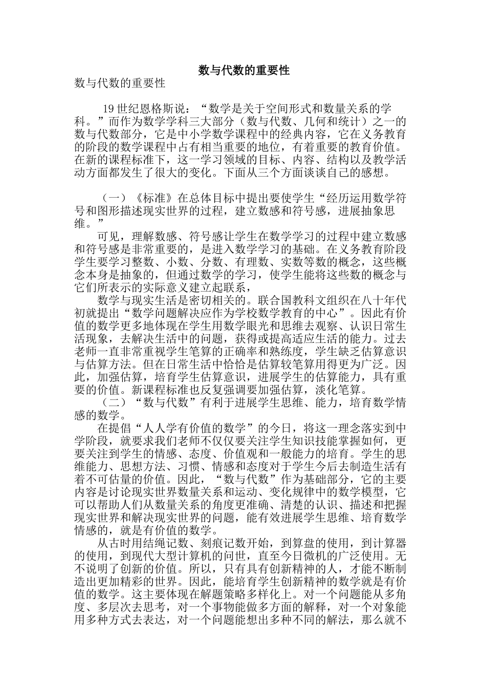 数与代数的重要性_第1页