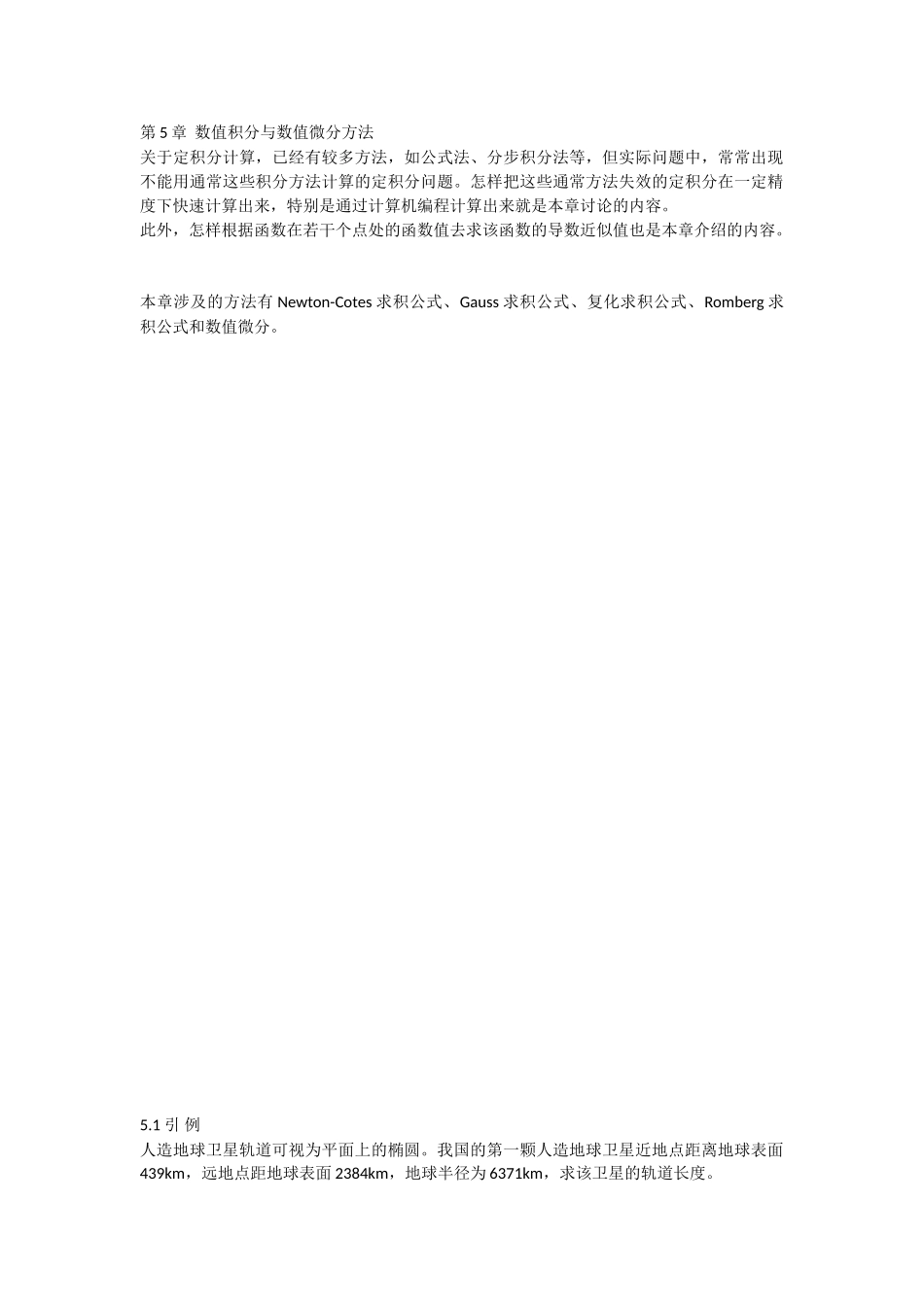 数值积分与数值微分课件_第1页