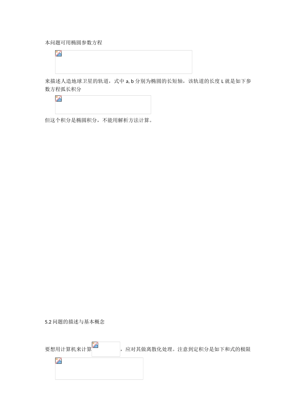 数值积分与数值微分课件_第2页