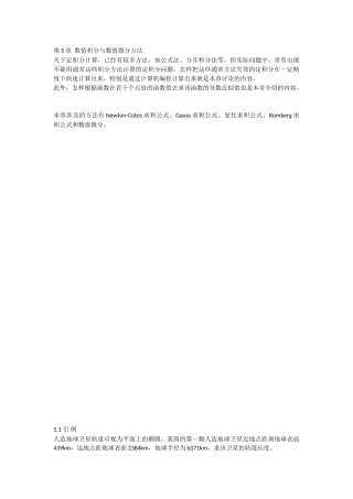 数值积分与数值微分课件