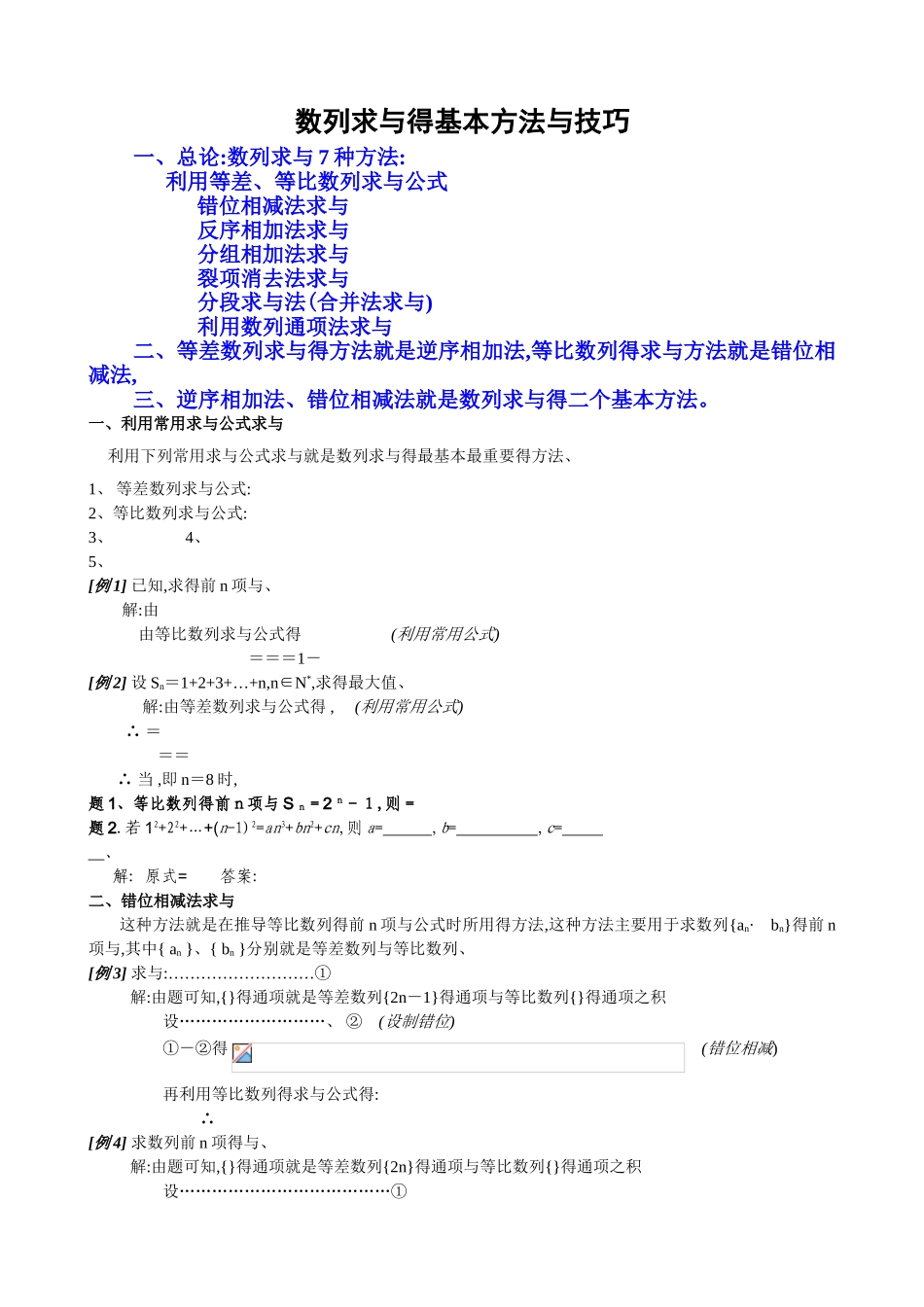 数列求和7种方法_第1页