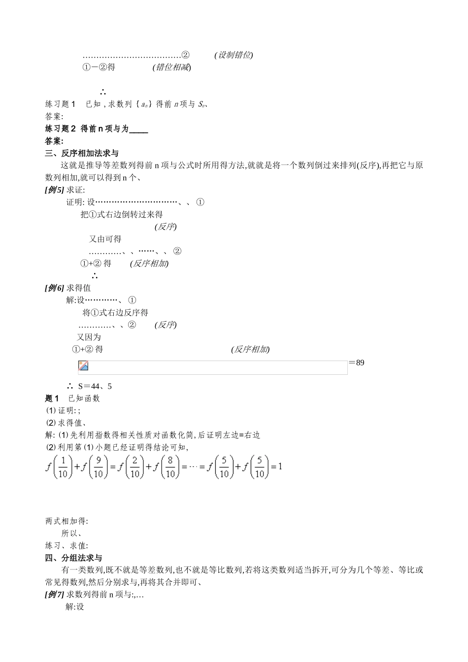 数列求和7种方法_第2页