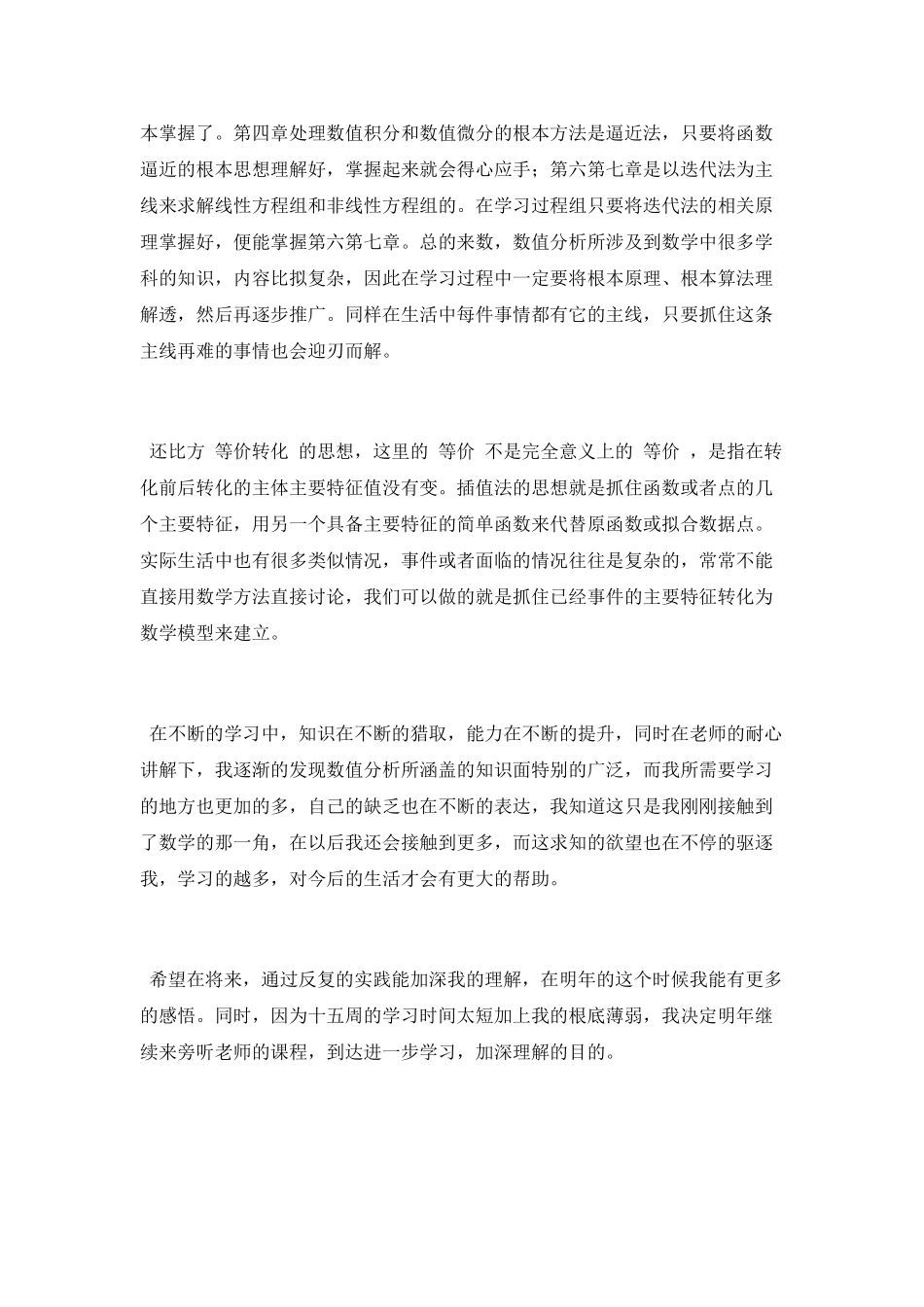数值分析学习总结_第2页