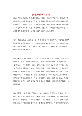 数值分析学习总结