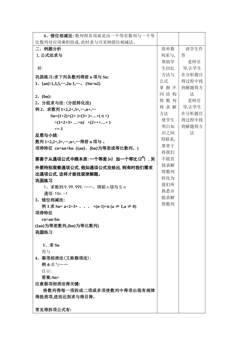 数列求和教学设计_第2页
