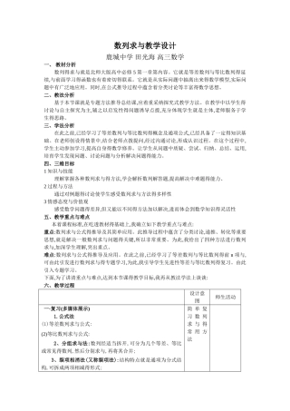 数列求和教学设计