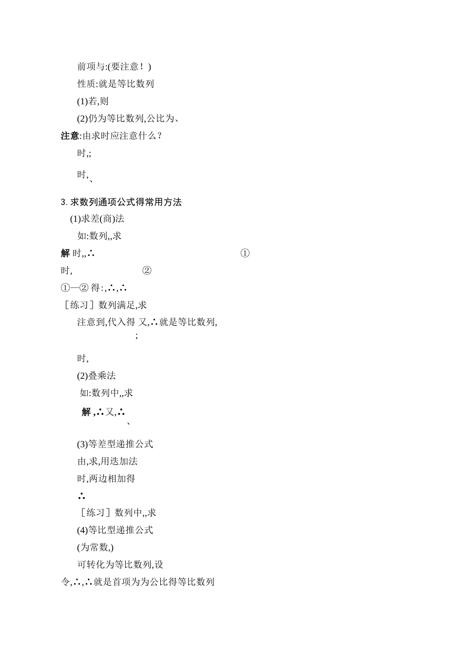 数列知识点总结_第2页