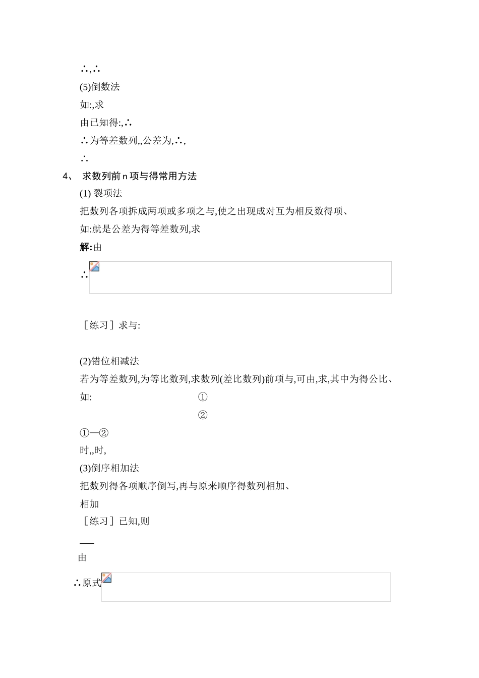 数列知识点总结_第3页