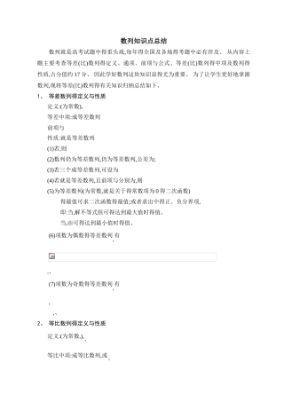 数列知识点总结