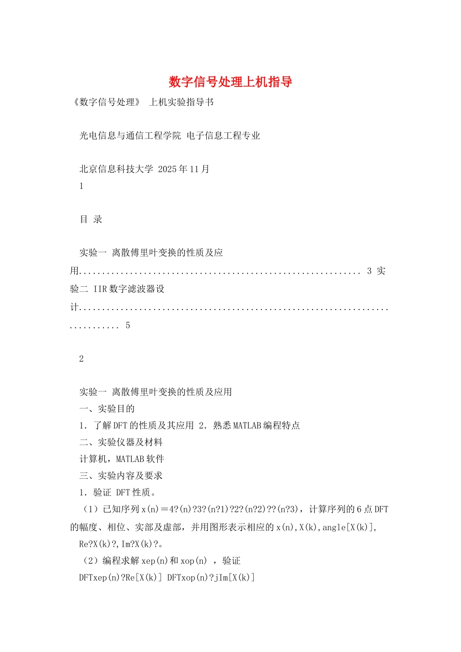 数字信号处理上机指导_第1页