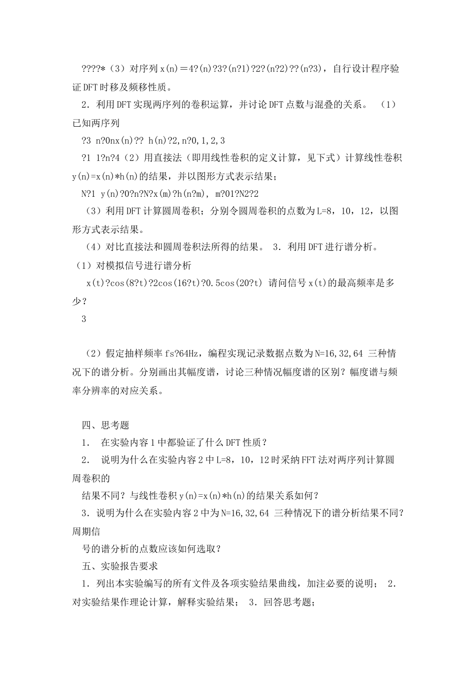 数字信号处理上机指导_第2页