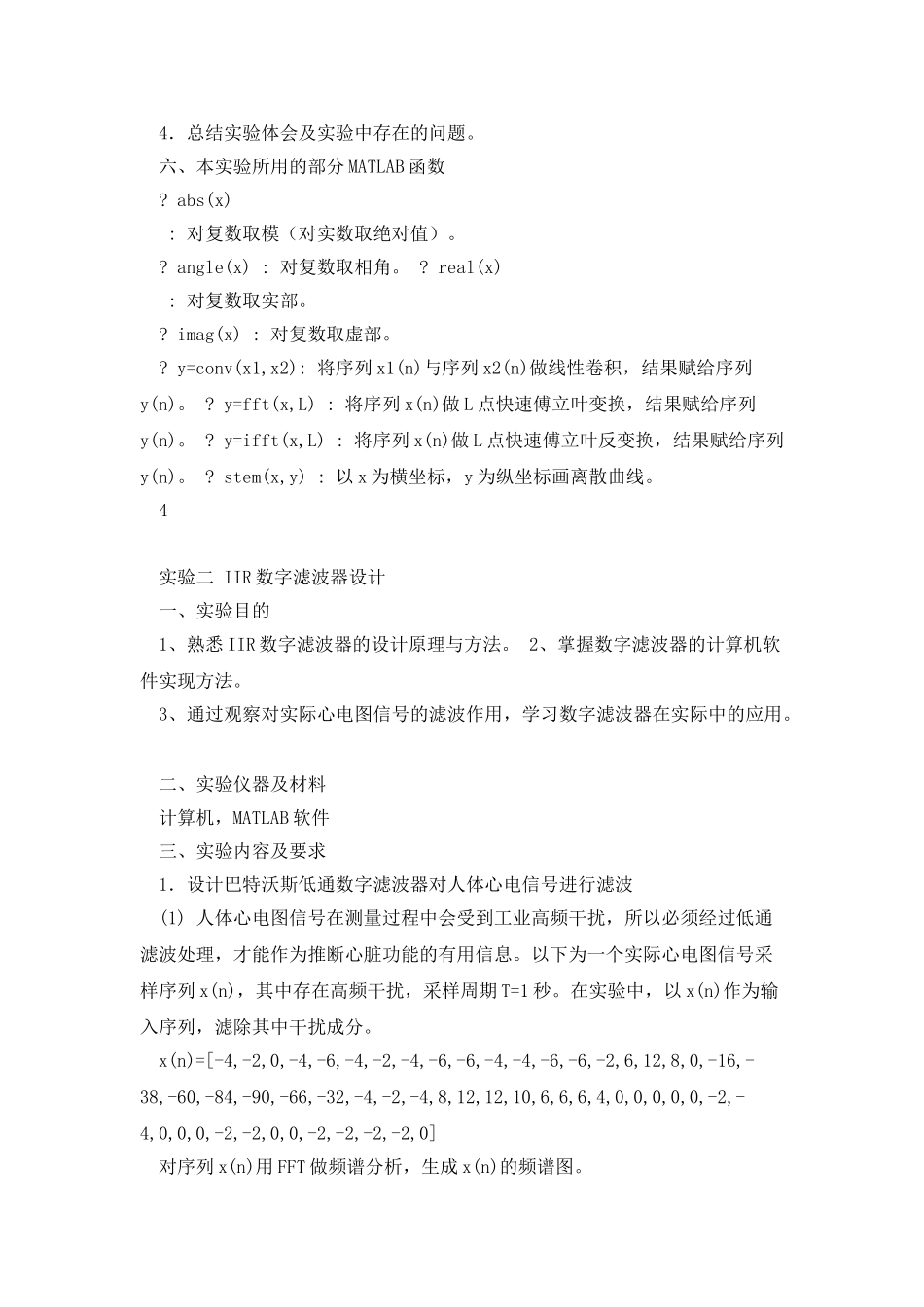 数字信号处理上机指导_第3页