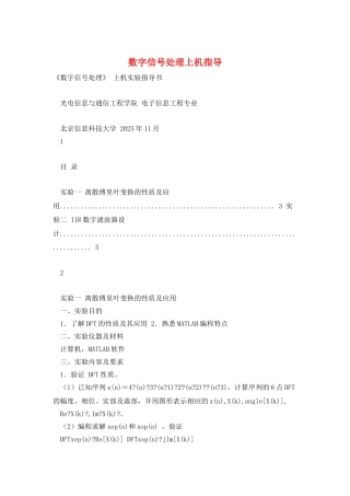 数字信号处理上机指导