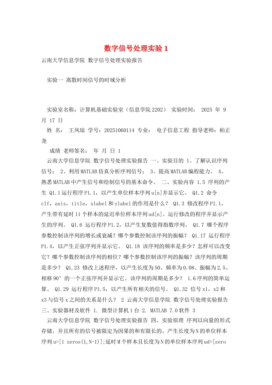 数字信号处理实验1_第1页