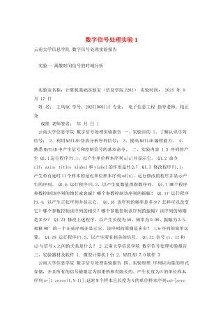 数字信号处理实验1