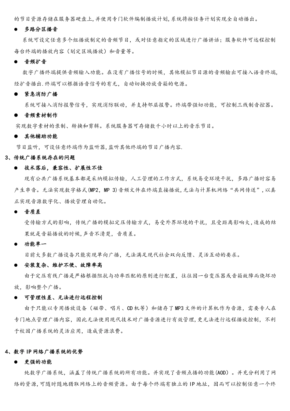 数字IP网络广播系统方案_第3页