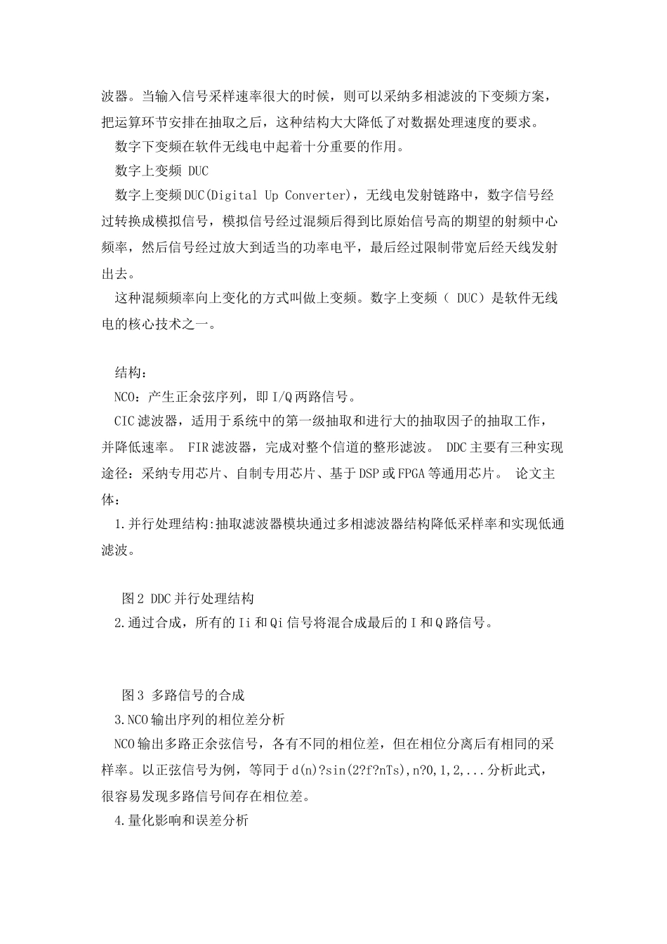 数字上下变频及滤波器_第2页