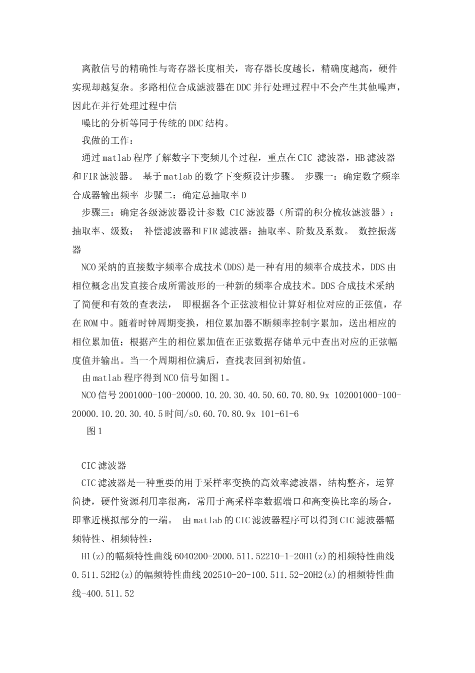 数字上下变频及滤波器_第3页