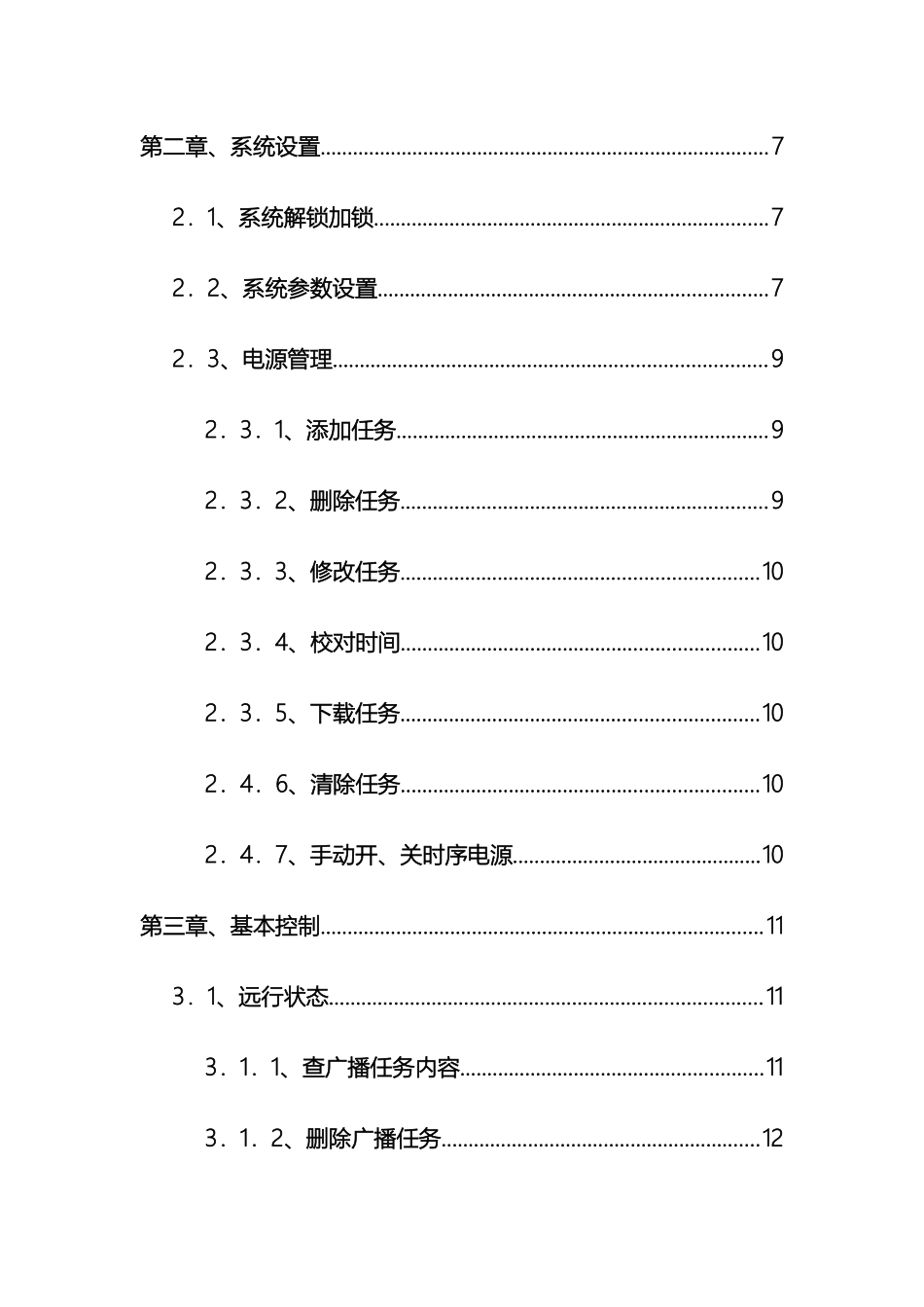数字IP网络广播系统说明书模板_第3页