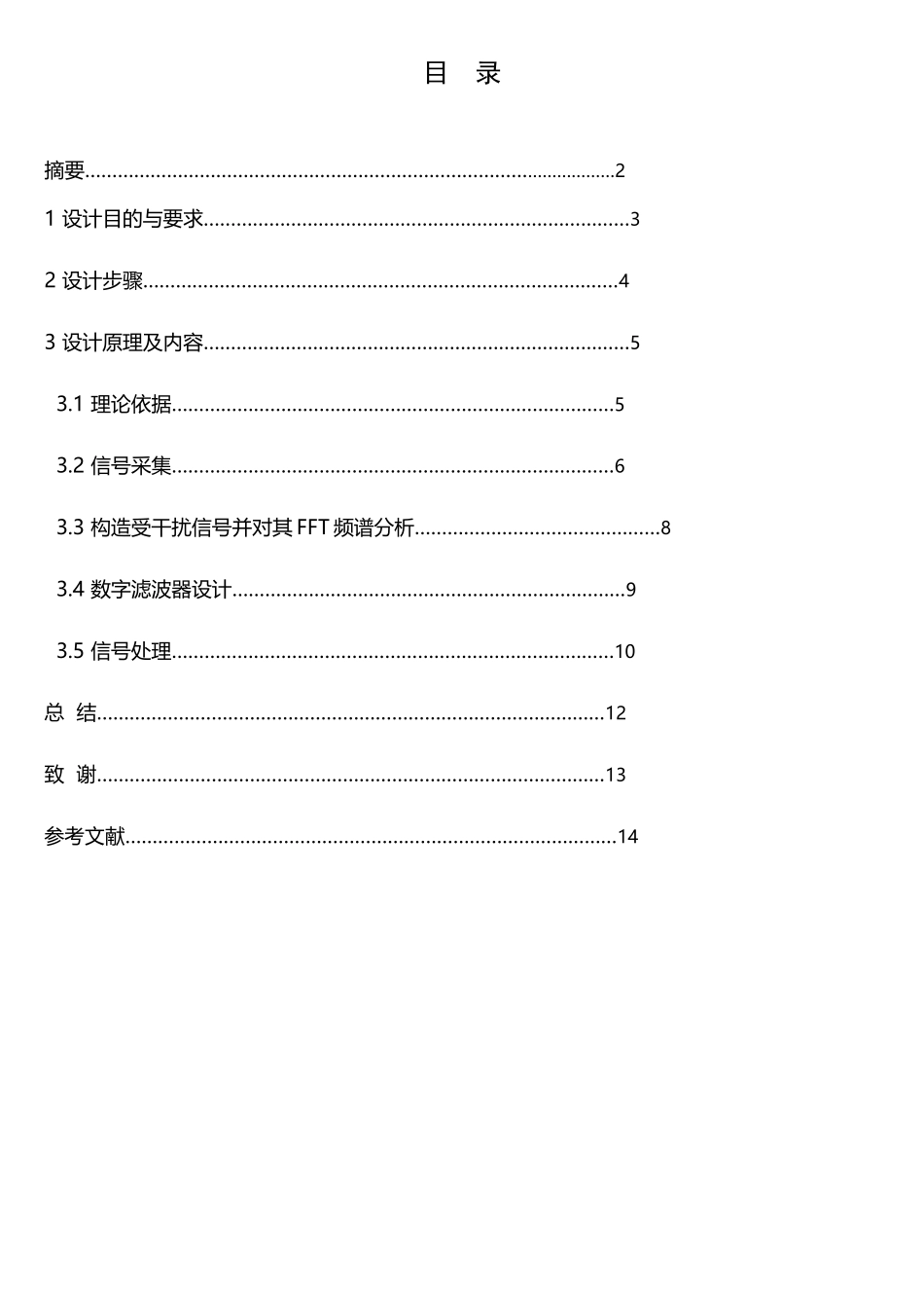 数字信号处理语音信号分析与处理及其MATLAB实现.._第1页