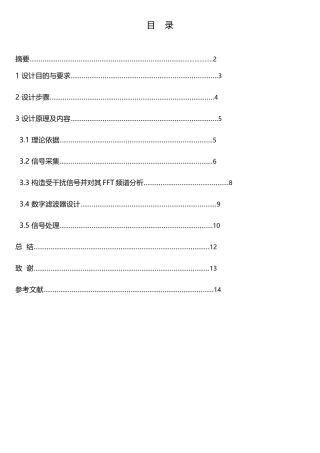 数字信号处理语音信号分析与处理及其MATLAB实现..