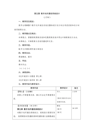 数字光纤通信系统的设计样本