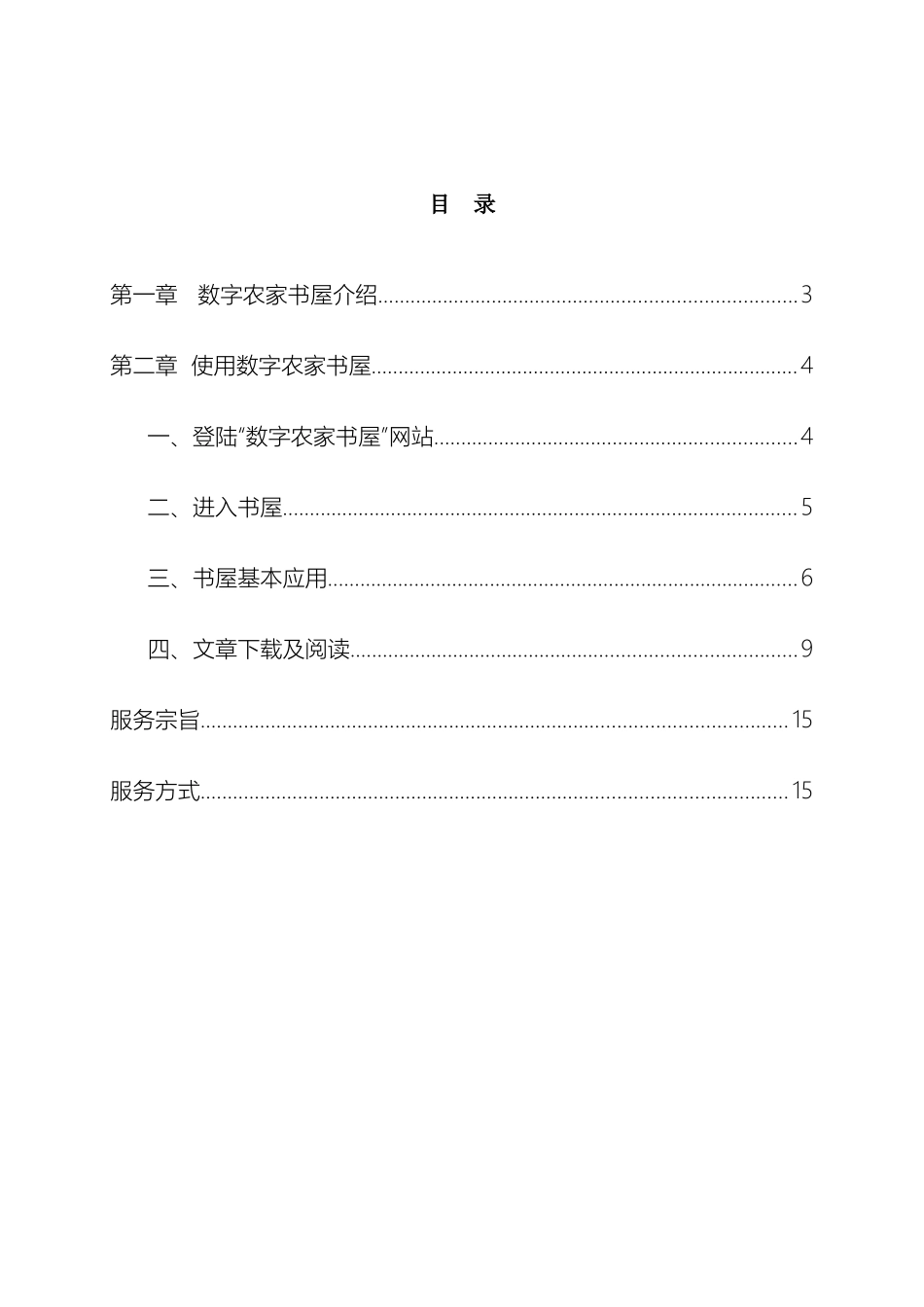 数字农家书屋网络书屋使用手册_第3页