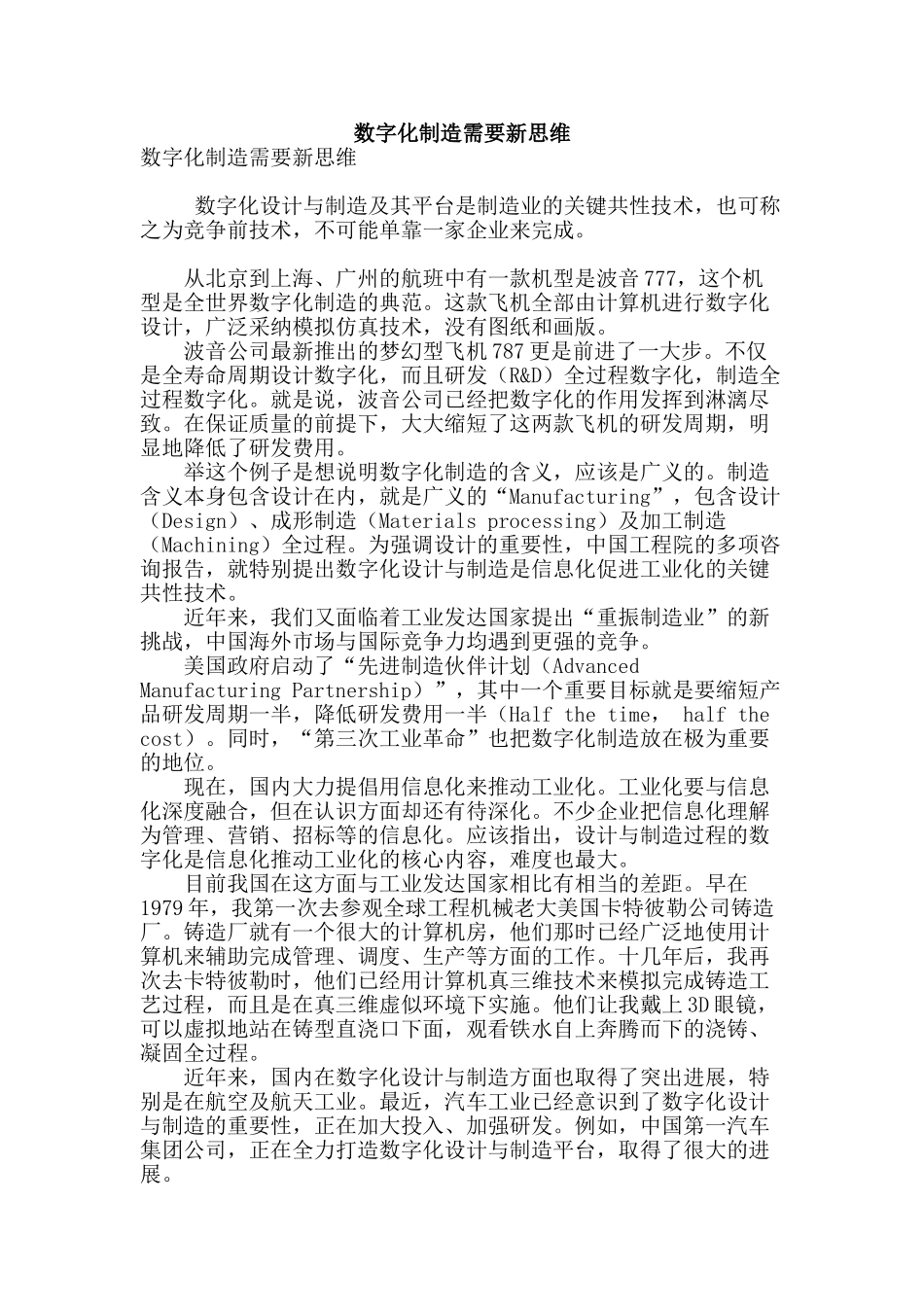 数字化制造需要新思维_第1页