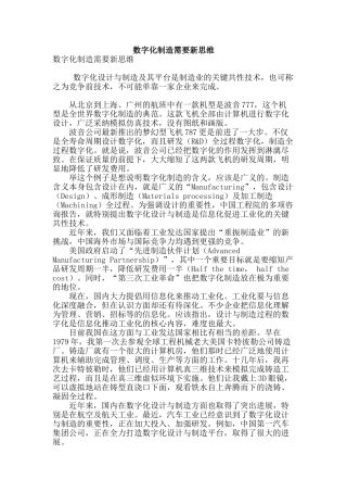 数字化制造需要新思维