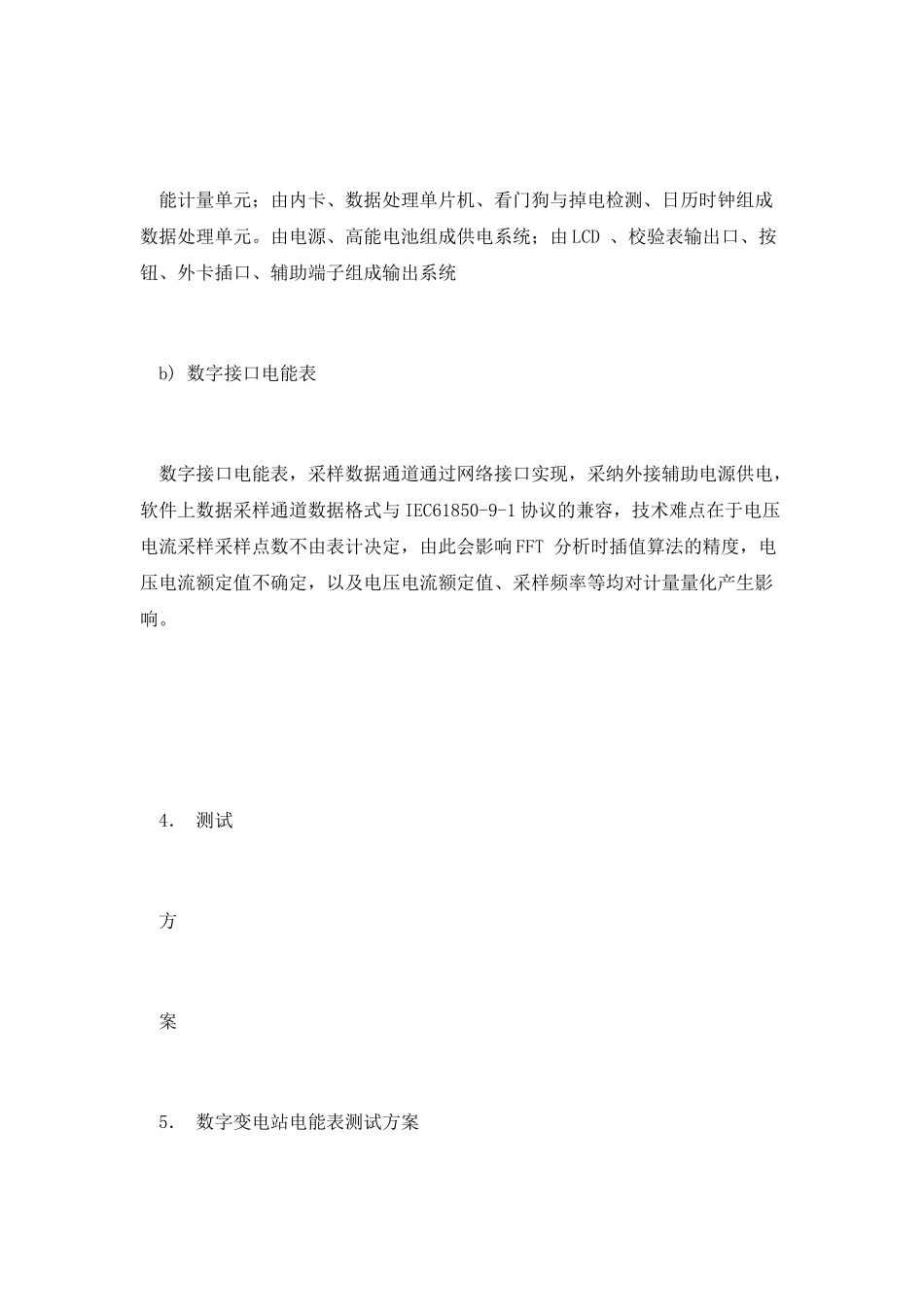数字化变电站电能表技术规范的研究_第2页