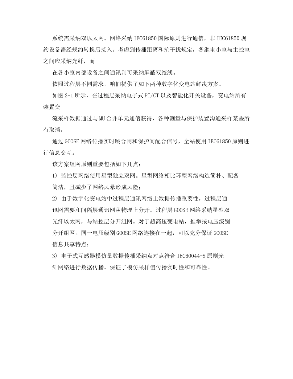 数字化变电站自动化系统解决方案样本_第2页