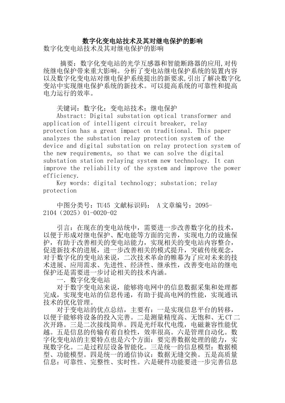 数字化变电站技术及其对继电保护的影响_第1页