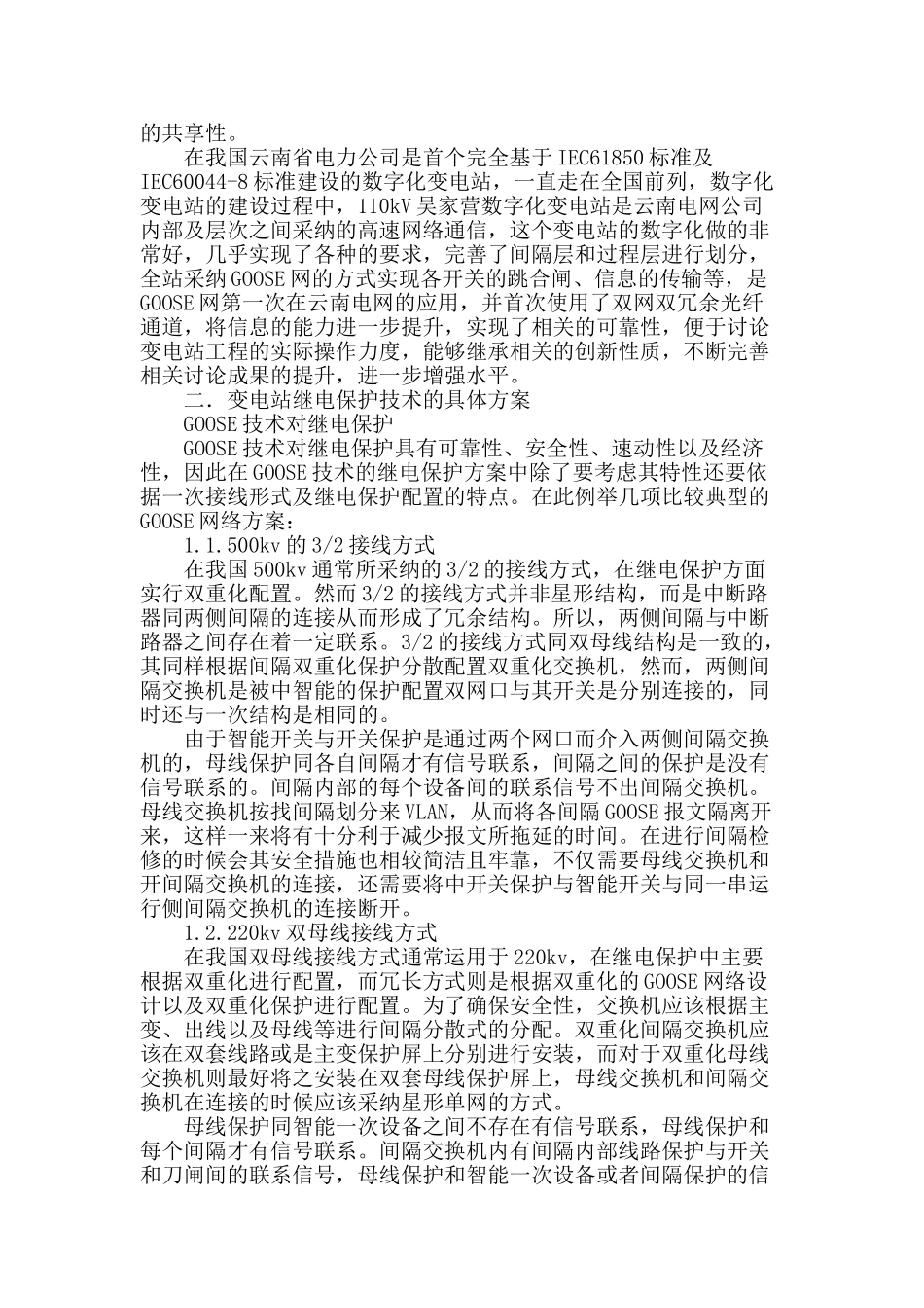 数字化变电站技术及其对继电保护的影响_第2页