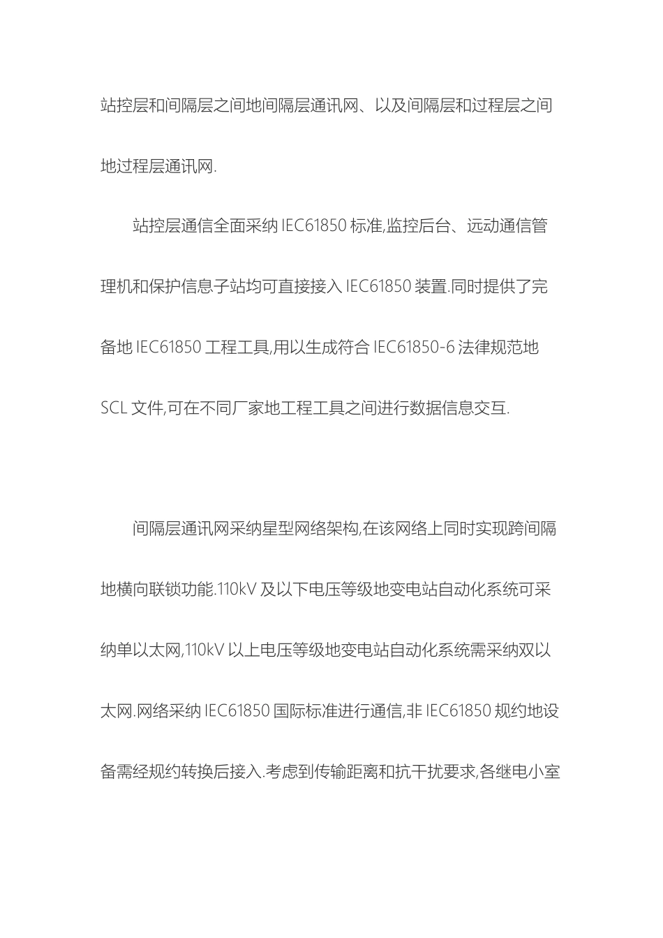 数字化变电站自动化系统解决方案范本_第3页