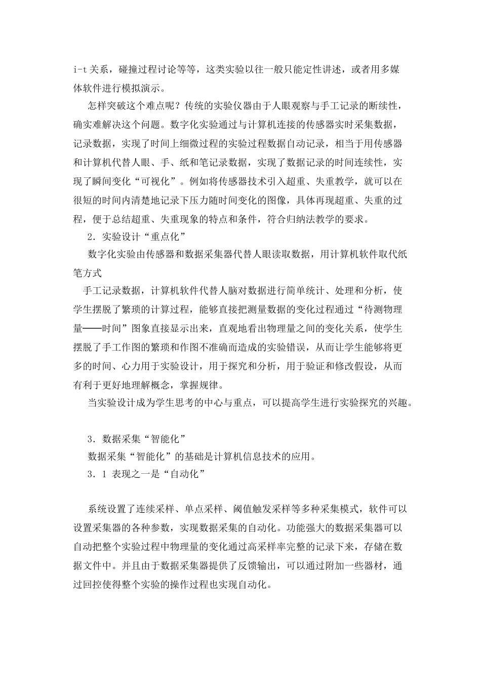 数字化实验简介_第2页