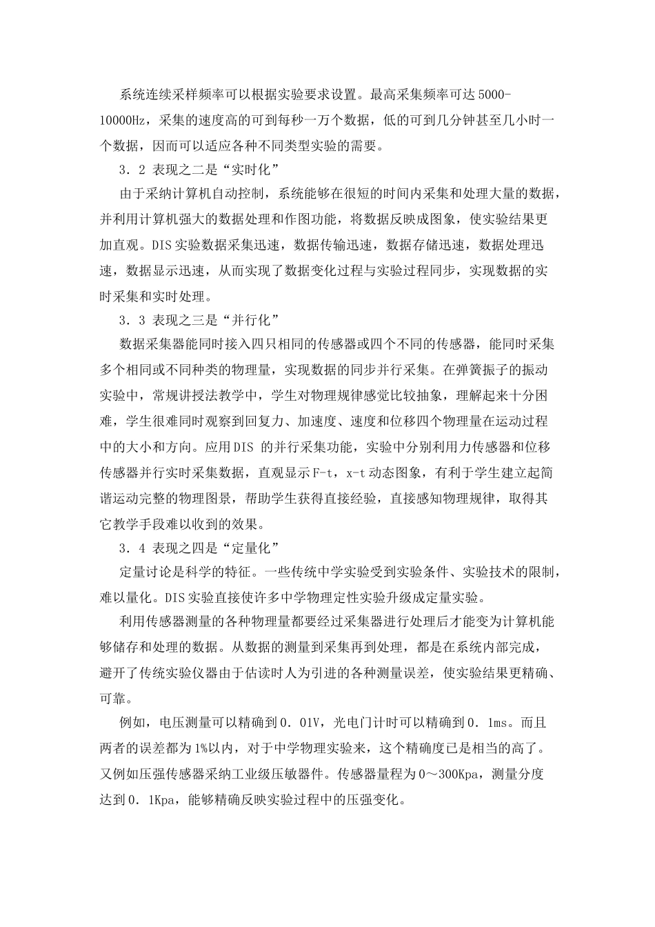 数字化实验简介_第3页