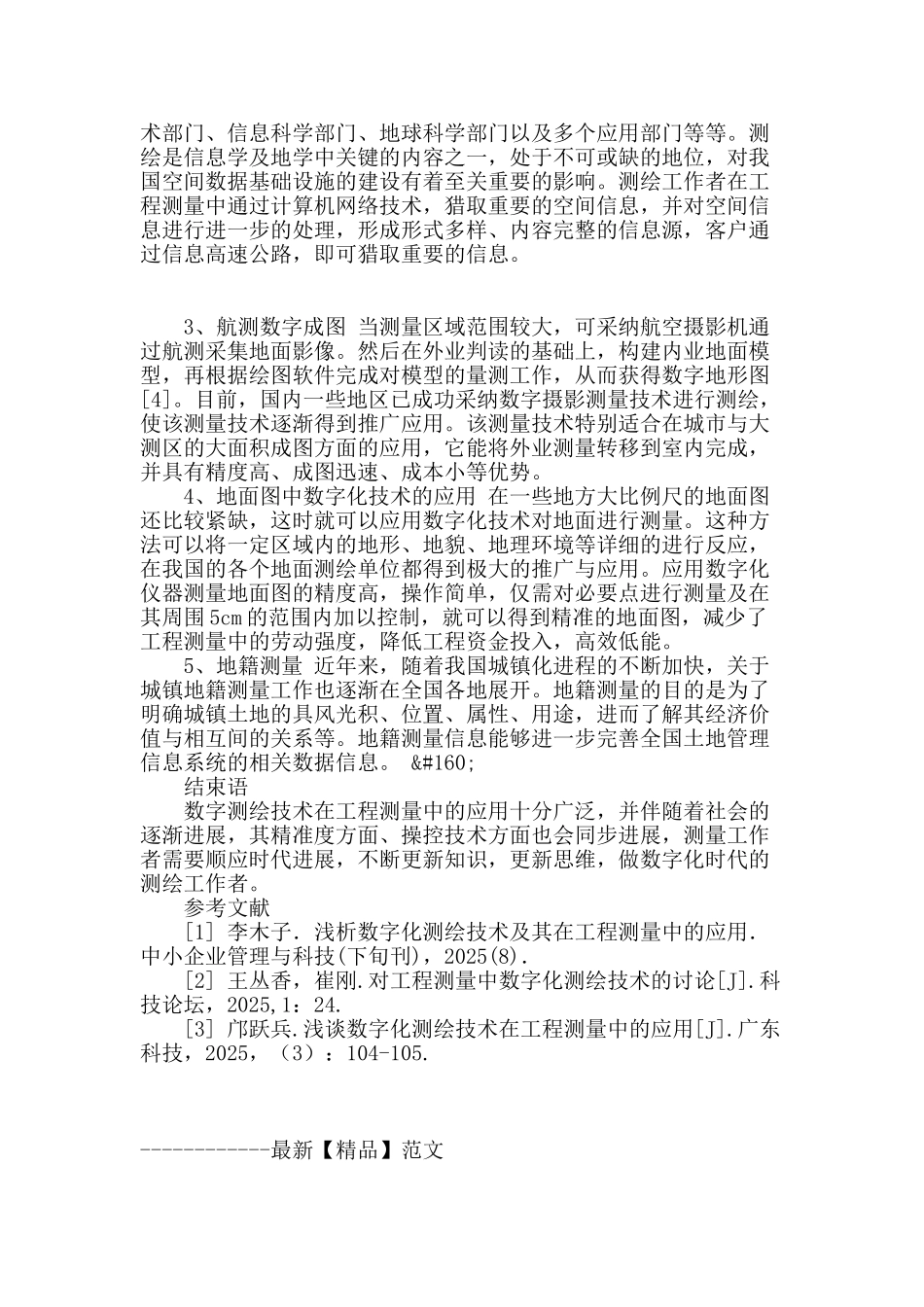 数字化测绘技术在工程测量中的应用_第3页