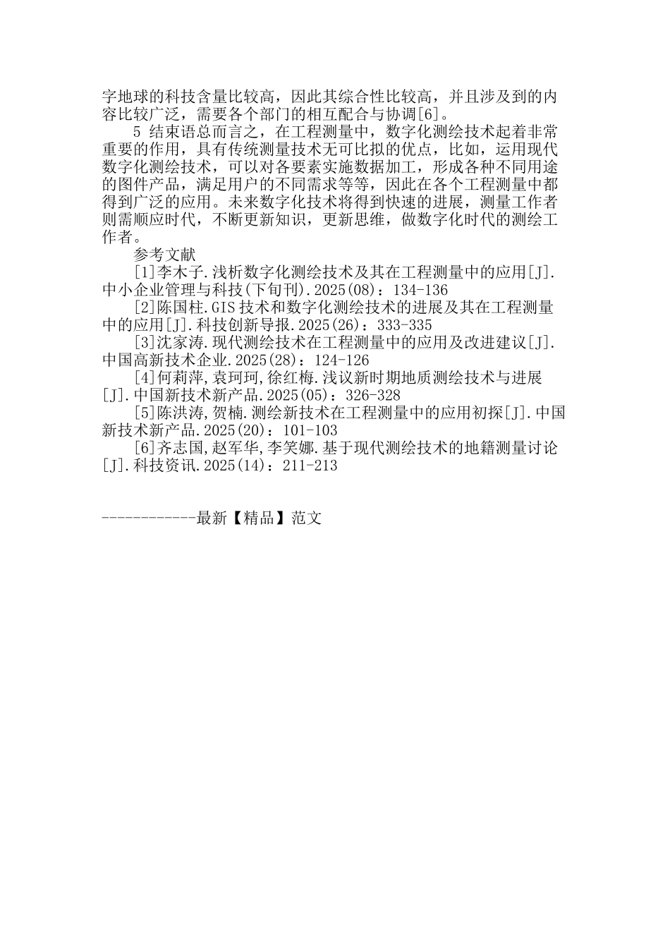 数字化测绘技术在工程测量中的应用探究_第3页