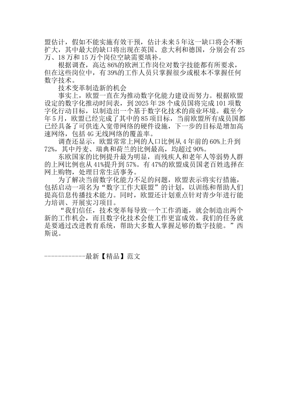数字化时代-欧盟“扫盲”任务艰巨_第2页