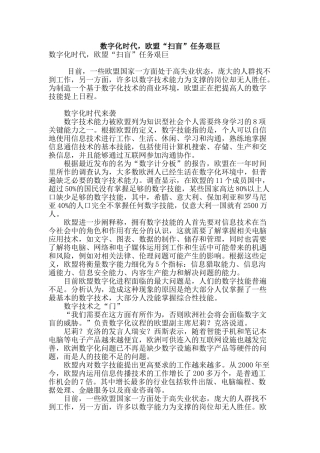 数字化时代-欧盟“扫盲”任务艰巨
